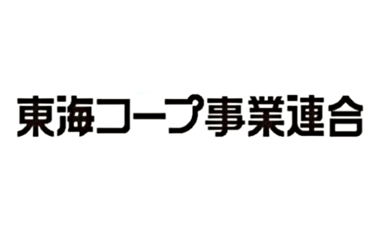 東海コープ事業連合